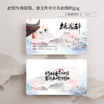 桃花古建筑风格民宿酒楼餐饮名片