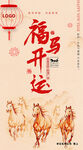 马年海报