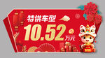 新年元旦马年红色异形车顶牌
