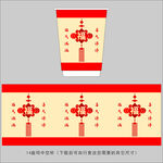 喜庆福字纸杯