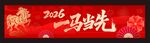 春节横幅 