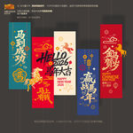 2026马年吊旗