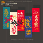 马年吊旗新年挂布