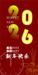 2026新春快乐