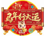 马年行大运喜庆贺岁图
