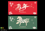 2026马年