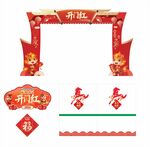 新年开业装饰套装