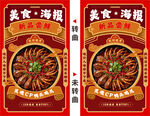 麻辣鸡爪鸭头海报矢量文件