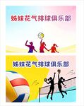姊妹花气球排球俱乐部
