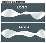 白色动感波纹玻璃隔断装饰膜