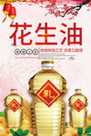 花生油