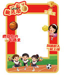 儿童运动主题拍照框