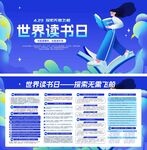 世界读书日宣传海报设计