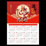 马年日历