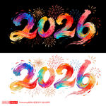2026新年炫彩数字艺术字