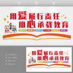 学校会议室文化墙