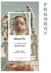 护肤海报设计展示