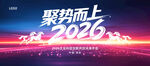 2026年终会议背景