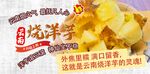 云南烧洋芋