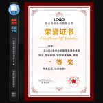 荣誉证书