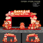 2026马年开门红拱门