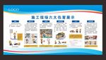 施工安全六大注意事项展板