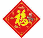 2026新年马年福字