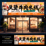 生烫牛肉米线门头