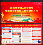 2026年中国人民警察节