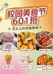 校园美食节