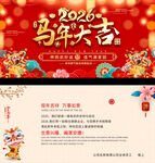 2026马年大吉贺卡