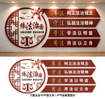 法治文化墙