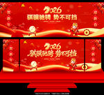 马年年会舞台背景