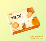 美味橙饼包装盒展示
