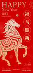 2026元旦马年新年海报