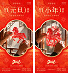 元旦小年新年海报