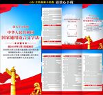 国家通用语言文字法三折页