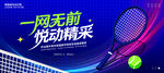 网球展板