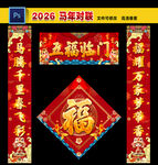 马年对联