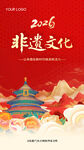 非遗海报