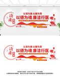 廉洁行医医院文化墙