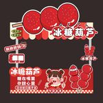 冰糖葫芦摊位
