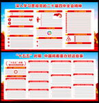 二十届四中全会