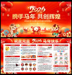2026元旦展板海报