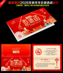 企业年会邀请函
