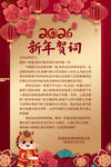 新年贺词
