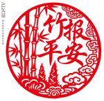 竹报平安剪纸作品吉庆窗花装饰画