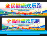 全民欢乐跑