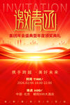 邀请函海报