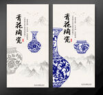 青花瓷海报设计